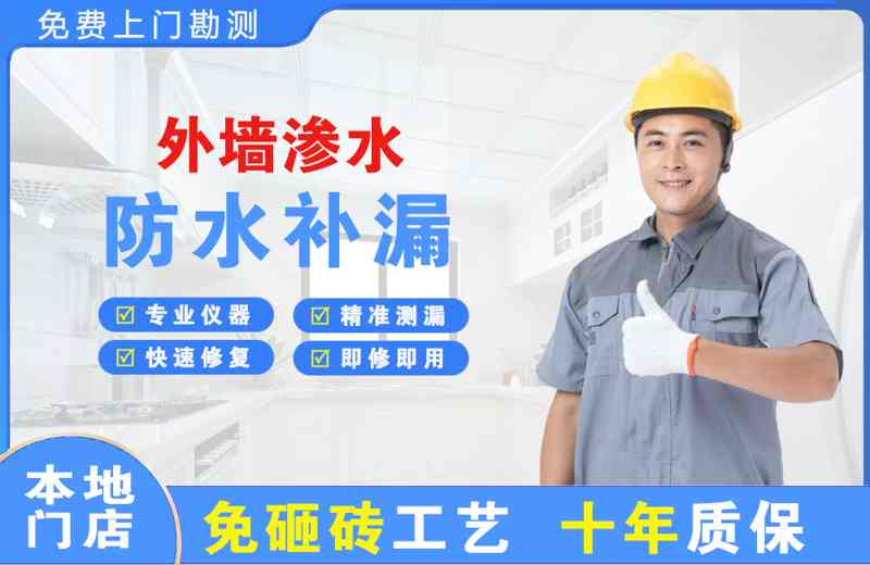 大竹外墙渗水维修